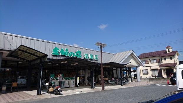 主婦の店塩屋店の画像