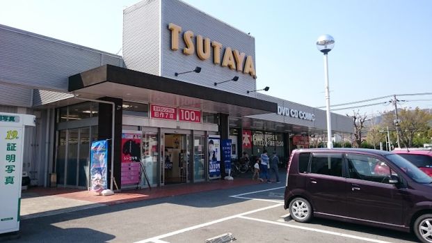 TSUTAYA 姫路広峰店の画像