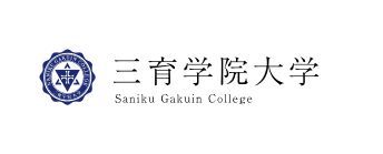 三育学院大学の画像