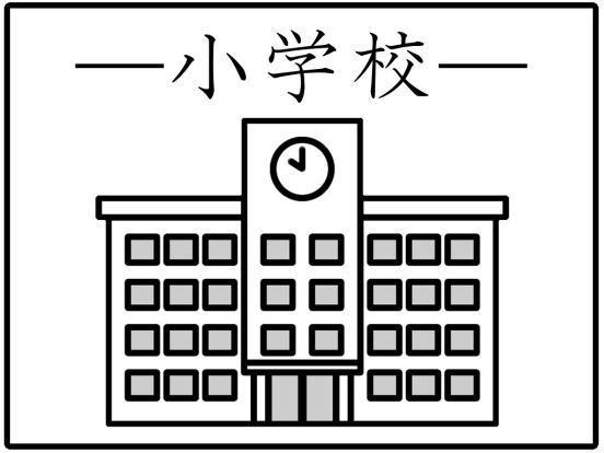 大阪市立真田山小学校の画像