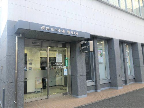 姫路信用金庫湊川支店の画像
