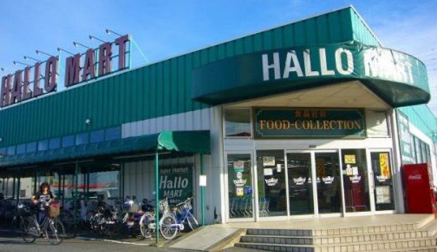 hallo!MART(ハローマート) 南増尾店の画像