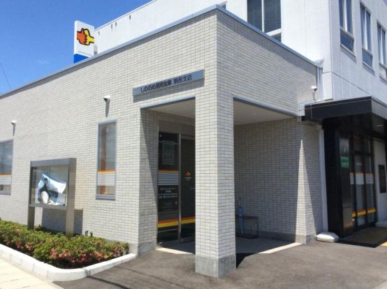 しののめ信用金庫駒形支店の画像