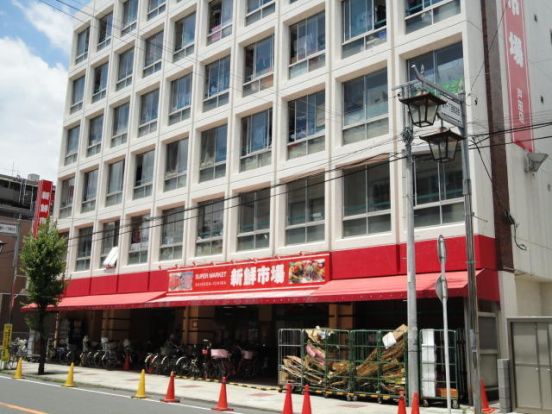 新鮮市場戸田店の画像