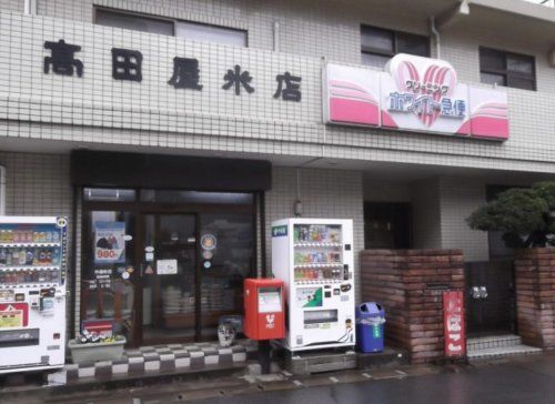 ホワイト急便 市場町店の画像