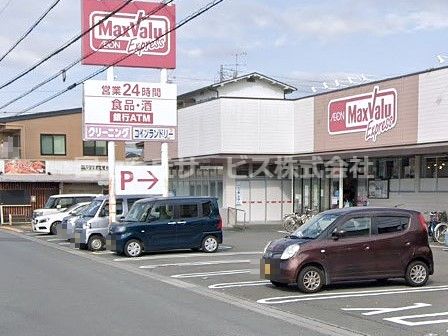 Maxvalu Express(マックスバリュエクスプレス) 清水追分店の画像