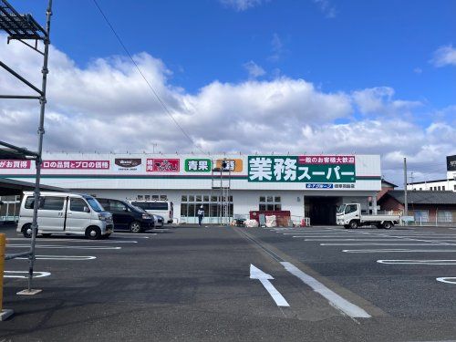 業務スーパー　岐阜羽島店の画像