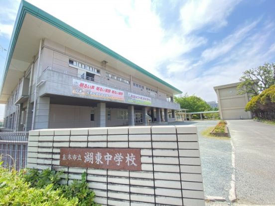 熊本市立湖東中学校の画像