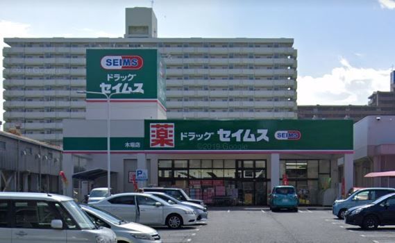 ドラッグセイムス木場店の画像