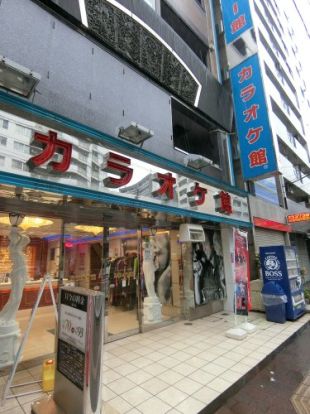 カラオケ館 野毛店の画像