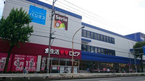 ロピア 馬絹店の画像