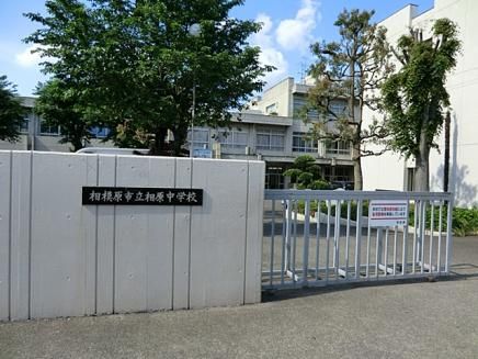 相模原市立相原中学校の画像