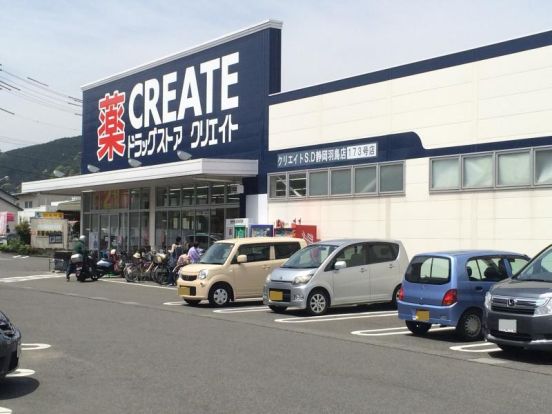 クリエイトSD(エス・ディー) 静岡羽鳥店の画像