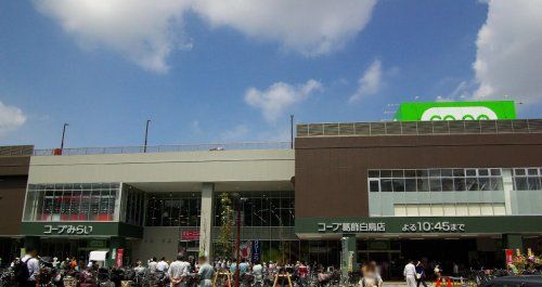 コープみらい コープ葛飾白鳥店の画像