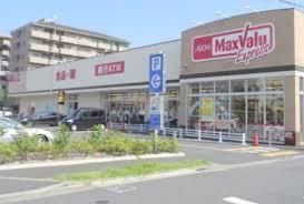 マックスバリュエクスプレス梅島店の画像