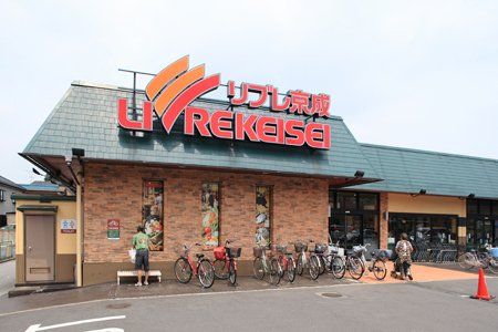 リブレ京成 三矢小台店の画像