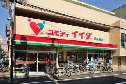 コモディイイダ 西巣鴨店の画像