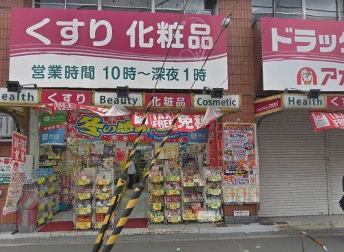 ドラッグストアアカカベ 京橋薬店の画像