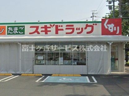 スギドラッグ浜松横須賀店の画像