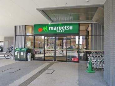 マルエツ 晴海3丁目店の画像