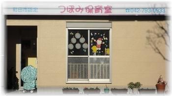 つぼみ保育室（町田市）の画像