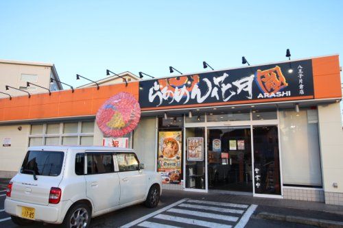 らあめん花月嵐八王子片倉店の画像