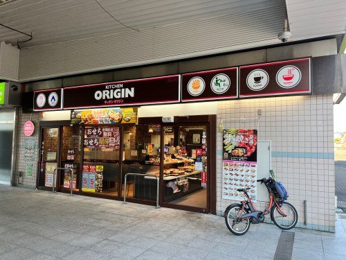 キッチンオリジン 片倉店の画像