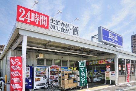 ビッグ・エー 所沢狭山ヶ丘店の画像