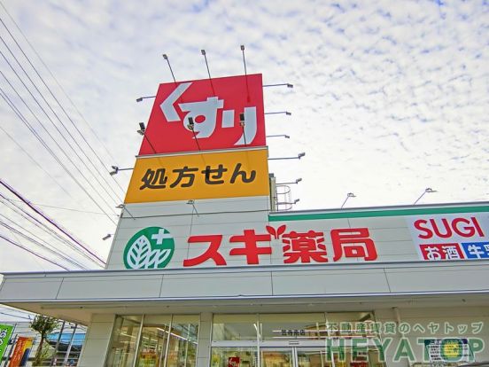 スギ薬局 日比野店の画像