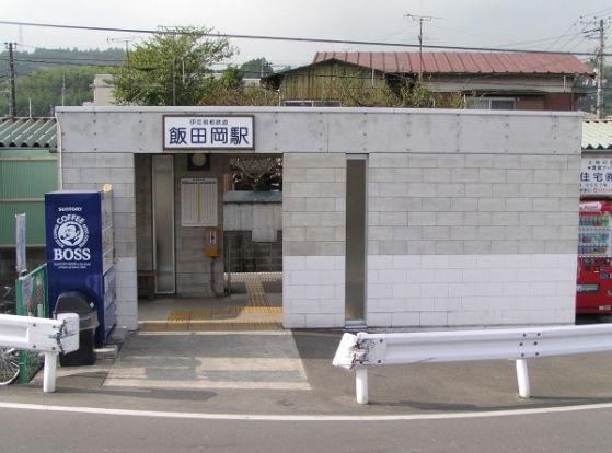 飯田岡駅の画像