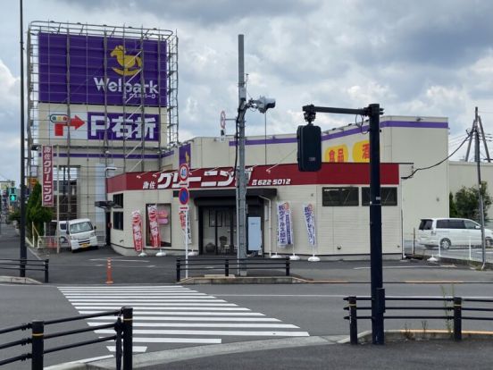 Welpark(ウェルパーク) 八王子中野山王店の画像