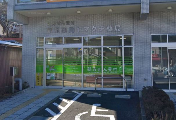 ヤマグチ薬局津久井中野店の画像