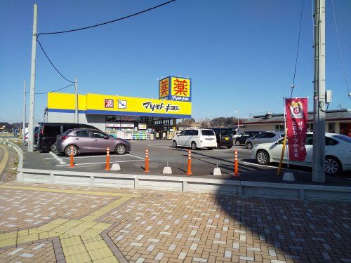 マツモトキヨシ 大網白里店の画像