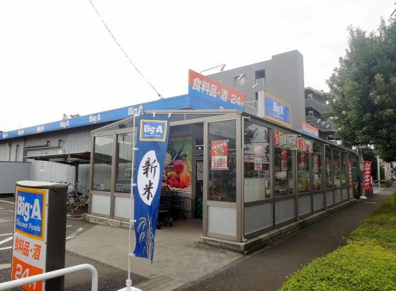 ビッグ・エー 東所沢店の画像