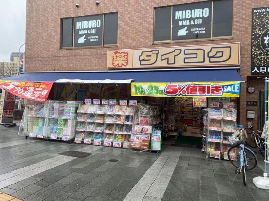 ダイコクドラッグ 京阪五条駅前店の画像