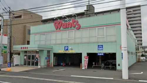 ドラッグストアWants(ウォンツ) 藤垂園店の画像