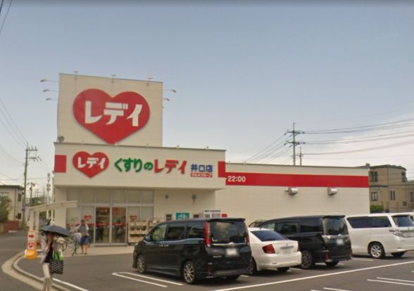 くすりのレデイ 井口店の画像