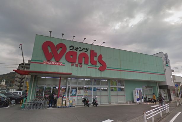 ドラッグストアWants(ウォンツ) 戸坂店の画像