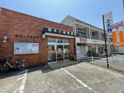 熊本小峰郵便局の画像