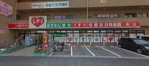 くすりのレデイ 矢野駅前店の画像