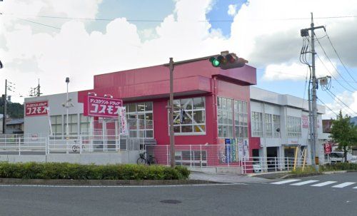 ディスカウントドラッグコスモス 西条中央店の画像