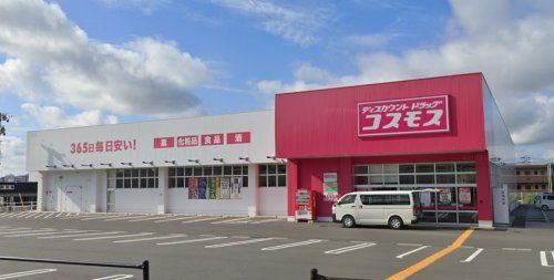 ディスカウントドラッグコスモス 寺家店の画像