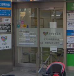 アイセイ薬局 亀戸店の画像