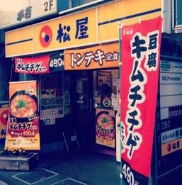 松屋 三田店の画像