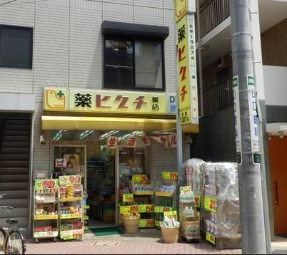 薬ヒグチ下丸子店の画像