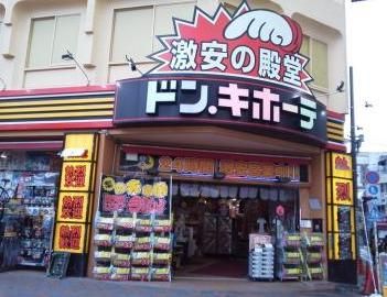 ドン・キホーテ 蒲田駅前店の画像