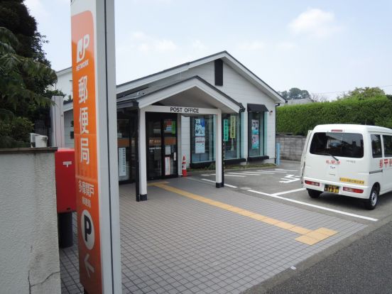 多摩関戸郵便局の画像