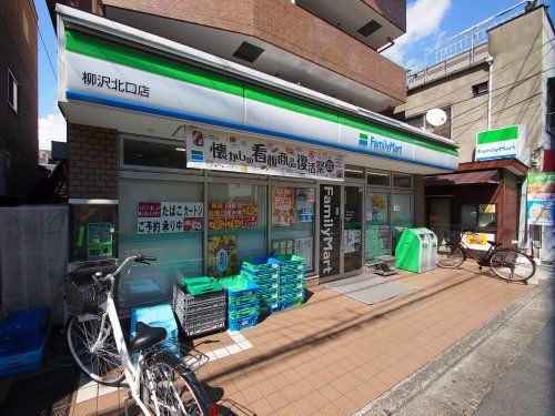 ファミリーマート 柳沢北口店の画像