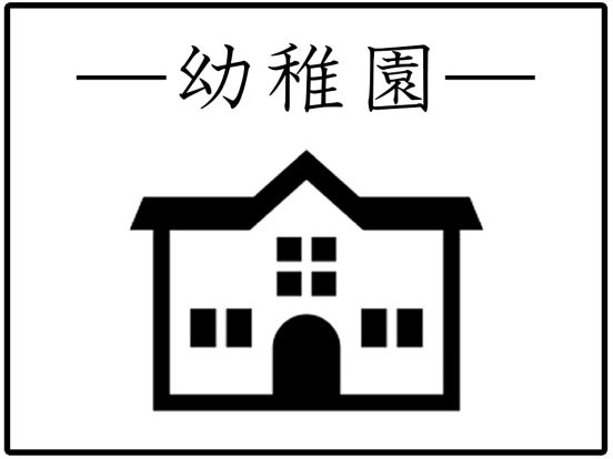 松福幼児学園キッズコート天王寺の画像