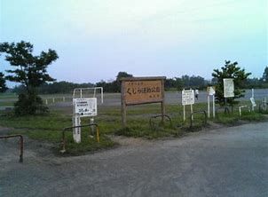 多摩川緑地くじら運動公園の画像